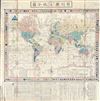 1862 Japanese Sato Seiyo Map of the World on Mercator Projection