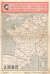法国人民革命斗争示意图 / Sketch of the Revolutionary Struggle of the French People.  法国地图 / Map of France. - Alternate View 1 Thumbnail