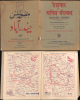 हैदराबाद सचित्र ॲटलस / Pictorial Atlas of Hyderabad. - Main View Thumbnail