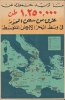 1943 Arabic Propaganda Poster, Axis Ships Sunk in Mediterranean