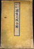 1863 Kawachiya / Itamiya Map of Osaka, Japan