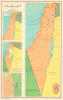1964 Dar al-Qalam Arabic Map of Palestine