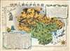 New Commemorative Print of Various Countries Sympathies in the Russo Japanese War.  / 崭新纪念画 日露戰爭列國义同情 - Main View Thumbnail