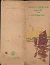 1955 People's Art Publishing Art Deco Map of Shanghai, China
