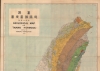 臺灣地質鑛產地圖 / [Geological Map of Taiwan (Formosa)]. - Alternate View 2 Thumbnail