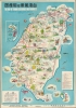 台灣風景及物產圖 / [The Map of Taiwan Sceneries and Products]. - Main View Thumbnail