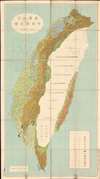 1928 Japanese Navy Geological and Oil Map of Taiwan