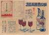 蜂印香竄葡萄酒 東京案内圖 / [Hachijirushi Kozan Wine Tokyo Guide Map]. - Alternate View 1 Thumbnail