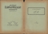 مصور طبيعي .. الجمهورية العربية المتحدة الإقليم السوري ولبنان وفلسطين وشرق الأردن / [Illustrated Physical Map of the United Arab Republic The Syrian region, Lebanon, Palestine and Transjordan]. - Alternate View 2 Thumbnail