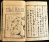 1873 Robun Illustrated Comic Travelogue of a 'Western Journey'